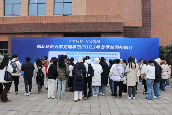 蓝鲸体育app（中国）有限公司举办2024届毕业生冬季校园招聘会